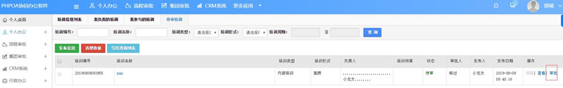 1565657244113055.jpg 培训管理待审培训_副本.jpg